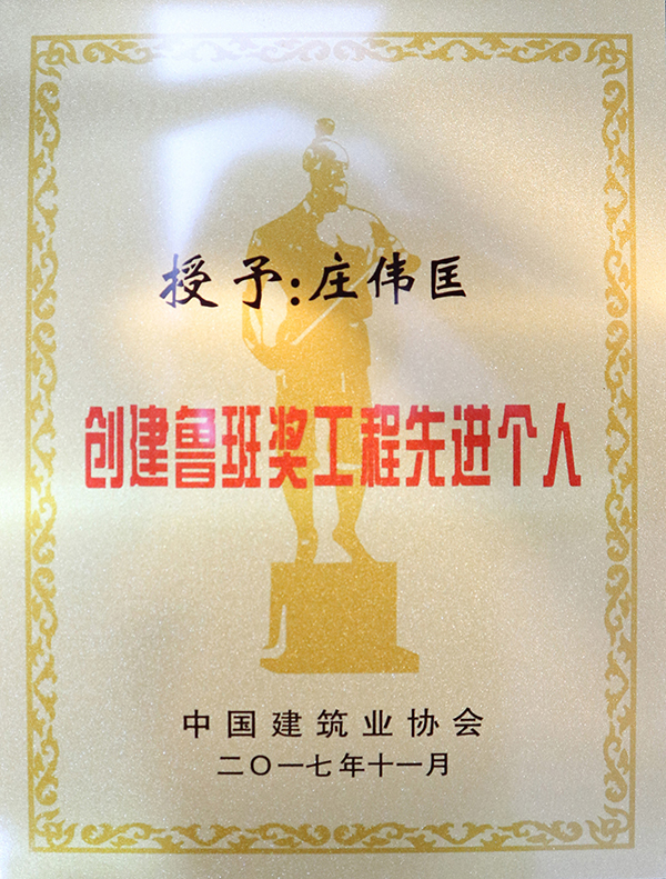 重磅消息鲁班奖创立30周年科源集团携三项荣誉满载而归